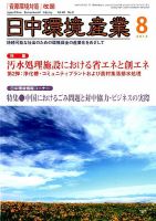 環境パートナーズ  2012年8月号 (発売日2012年07月28日) 表紙