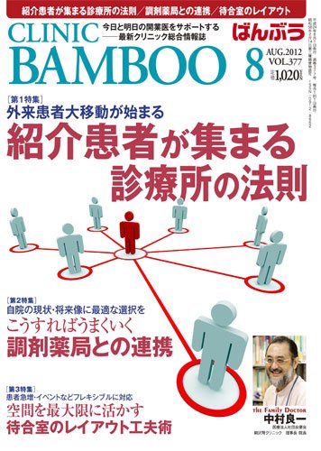 クリニックばんぶう 8月号 (発売日2012年08月01日) 表紙
