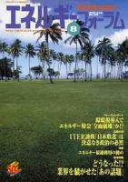 エネルギーフォーラム 8月号 表紙