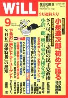 月刊will マンスリーウイル のバックナンバー 8ページ目 15件表示 雑誌 電子書籍 定期購読の予約はfujisan