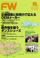 フットウエアプレス 2012/08/01 (発売日2012年08月01日) 表紙