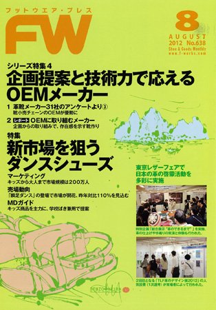 フットウエアプレス 2012/08/01 (発売日2012年08月01日) 表紙