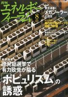 エネルギーフォーラム 表紙