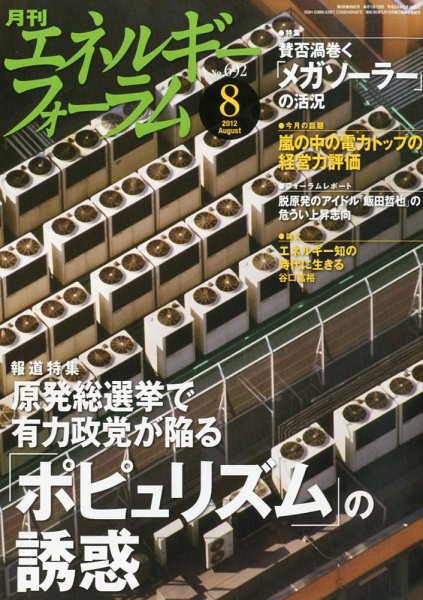 エネルギーフォーラム 2012年08月02日発売号 表紙