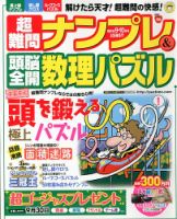 超難問ナンプレ＆頭脳全開数理パズル 9月号 (発売日2012年08月02日) 表紙