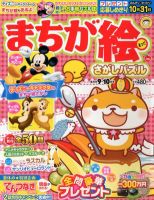 まちが絵さがしパズル 9月号 (発売日2012年08月02日) 表紙