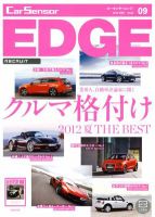 カーセンサーEDGE 9月号 (発売日2012年07月27日) 表紙