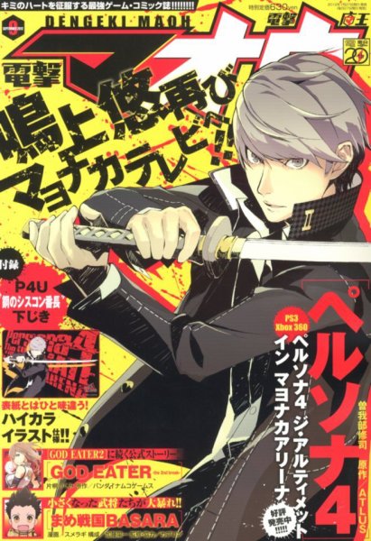 電撃マオウ 9月号 (発売日2012年07月27日) 表紙