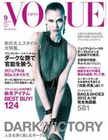 VOGUE JAPAN (ヴォーグ ジャパン) 9月号 (発売日2012年07月28日) 表紙