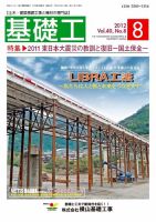 基礎工 8月号 表紙
