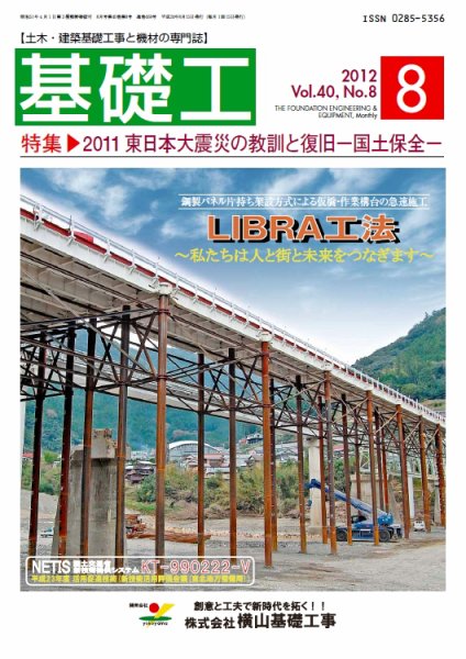 基礎工 8月号 (発売日2012年07月28日) 表紙