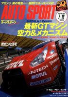 auto sport（オートスポーツ） 7/19号 表紙