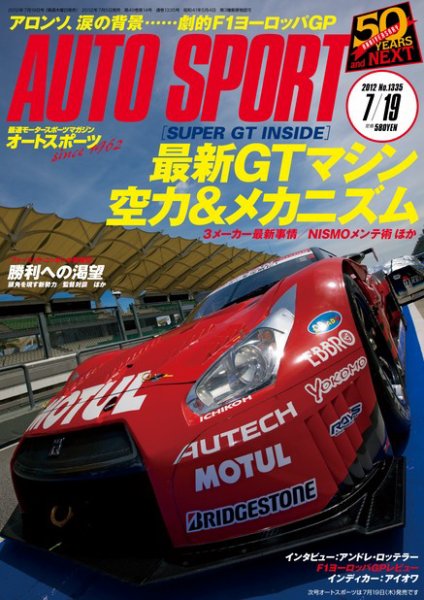 auto sport（オートスポーツ） 7/19号 (発売日2012年07月05日) 表紙