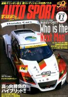 auto sport（オートスポーツ） 8/2号 表紙