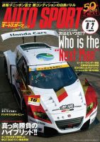 auto sport（オートスポーツ） 8/2号 (発売日2012年07月19日) 表紙