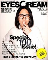 EYESCREAM（アイスクリーム） 2012年9月号 (発売日2012年08月01日)