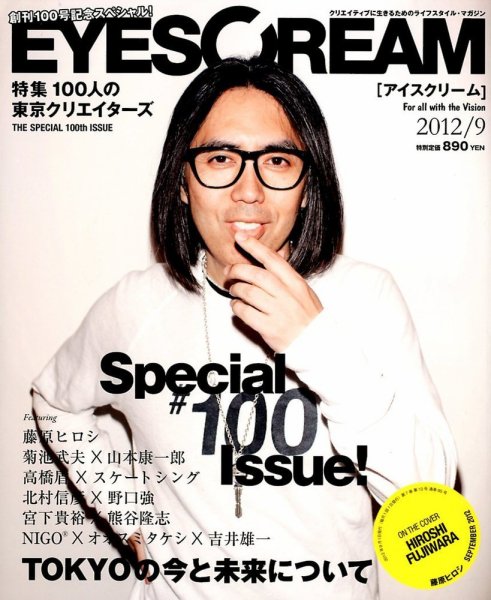 EYESCREAM（アイスクリーム） 2012年9月号 (発売日2012年08月01日) 表紙
