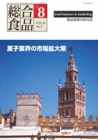 総合食品 8月号 表紙