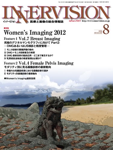 INNERVISION（インナービジョン） 2012年8月号 (発売日2012年08月01日) 表紙