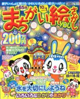 まちがい絵さがしYOU 2012年9月号 表紙