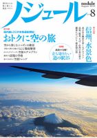 ノジュール（nodule） ８月号 表紙