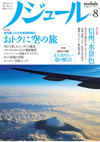 ノジュール（nodule） ８月号 (発売日2012年07月28日) 表紙