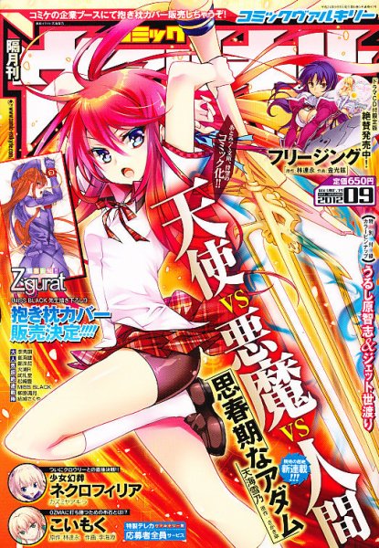 ヴァルキリーコミックス ヴァルキリー 9月号 (発売日2012年07月27日) | 雑誌/定期購読の予約は