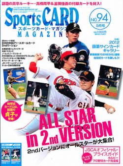 Sports CARD MAGAZINE (スポーツカード・マガジン) No.94 (発売日2012年07月27日) |  雑誌/定期購読の予約はFujisan