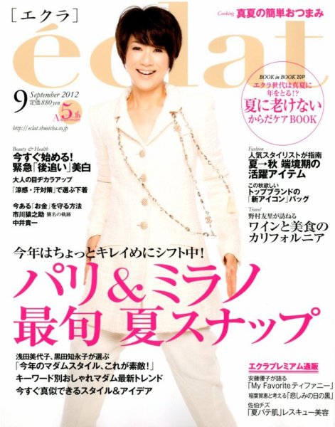 eclat（エクラ） 9月号 (発売日2012年08月01日) 表紙