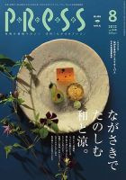 ながさきPRESS（ながさきプレス） 348 (発売日2012年07月27日) 表紙