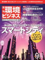 環境ビジネス 9月号 表紙