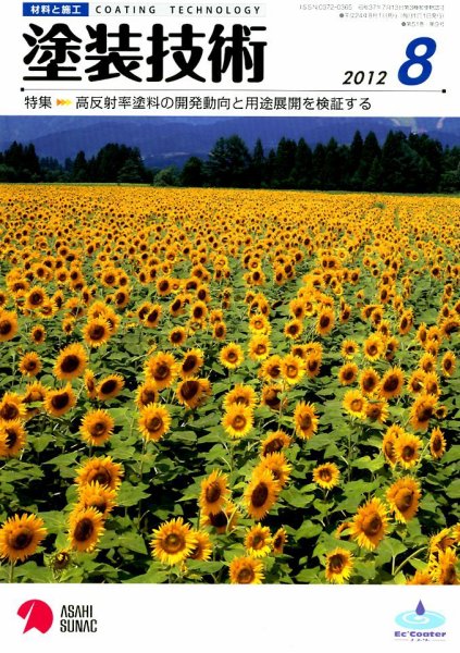 塗装技術 2012年8月号 (発売日2012年08月03日) 表紙