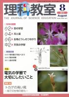 理科教室 2012年8月号 表紙