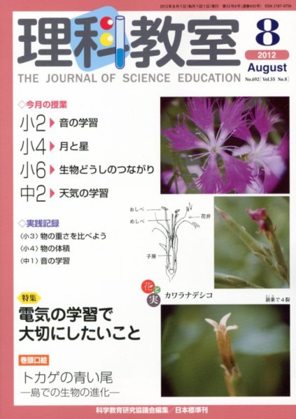 理科教室 2012年8月号 (発売日2012年07月26日) 表紙