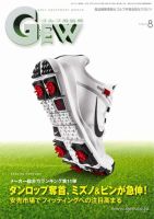ゴルフ エコノミック ワールド 2012年8月号 表紙