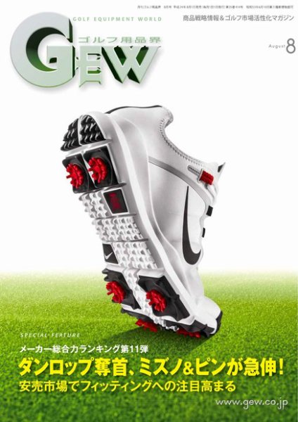 ゴルフ エコノミック ワールド 8月号 (発売日2012年08月01日) 表紙