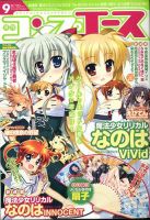 コンプエース 9月号 表紙
