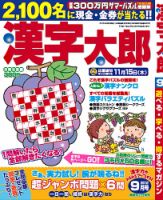 漢字太郎 9月号 表紙