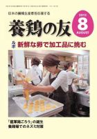 養鶏の友 8月号 表紙