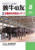 養牛の友 8月号 表紙