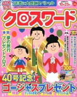 クロスワード 9月号 (発売日2012年07月27日) 表紙