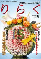 りらく 2012年８月号 表紙