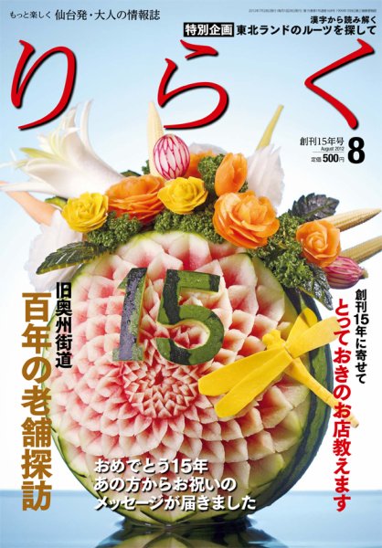 りらく 2012年８月号 (発売日2012年07月28日) 表紙
