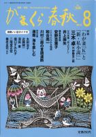 かまくら春秋 No.508 (発売日2012年08月01日) 表紙