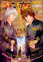 花恋 9月号 (発売日2012年07月30日) 表紙