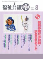 福祉介護テクノプラス 2012年8月号 (発売日2012年08月01日) 表紙