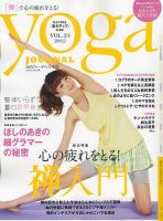 yoga JOURNAL（ヨガジャーナル） vol.24 表紙