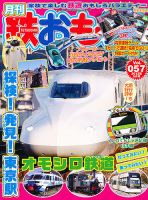 鉄おも №57 表紙