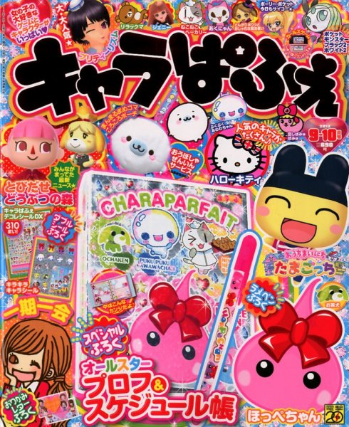 キャラぱふぇ 9月号 (発売日2012年08月01日) 表紙