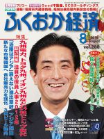 ふくおか経済 vol.288 表紙